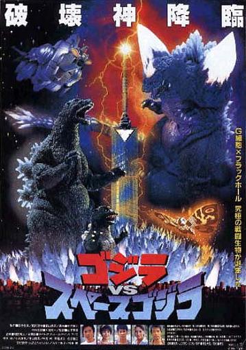 how about some movie posters?-spacegodzilla_p.jpg